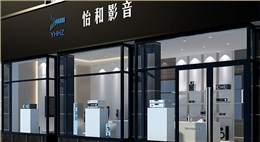 怡和影音商店設(shè)計