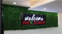 杭州余杭的蘇杭匯超市設計裝修